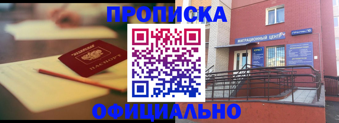 временная регистрация для всех в Дивногорске