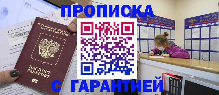 прописка 2025 в Дивногорске