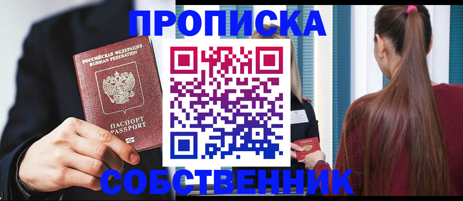 прописка для работы в Дивногорске
