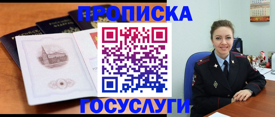 временная регистрация адрес в Дивногорске