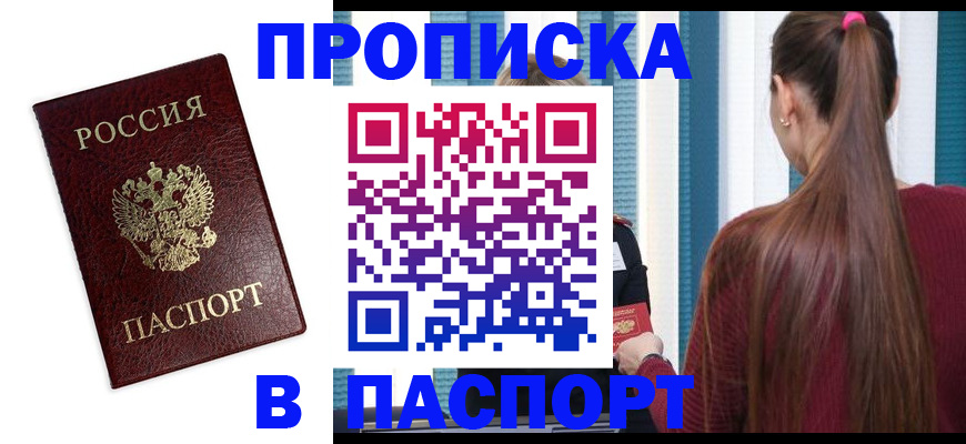где прописаться в Дивногорске