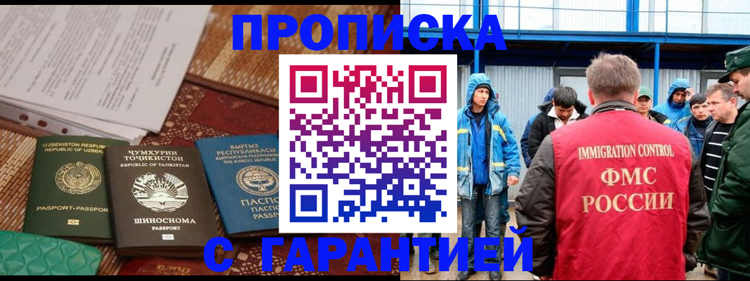 прописка в квартире в Дивногорске