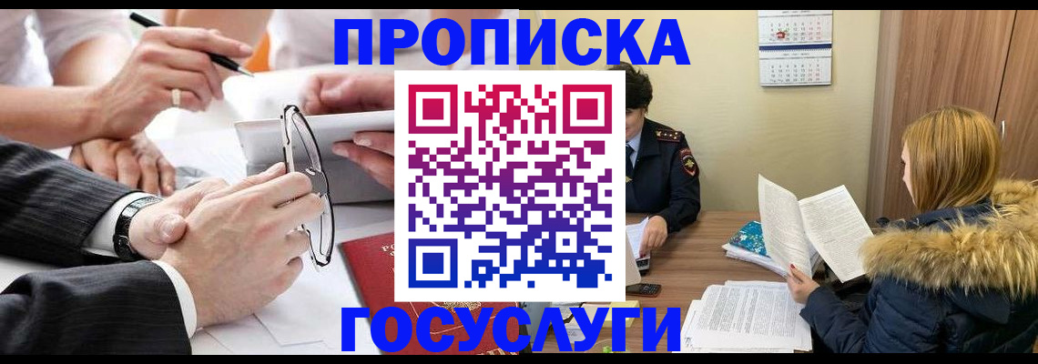 временная регистрация в квартире в Дивногорске